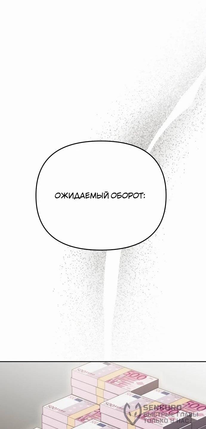 Манга Предпочитаю роль злодея - Глава 18 Страница 44