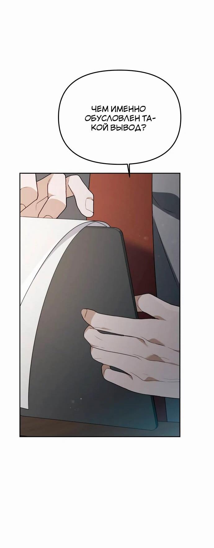 Манга Предпочитаю роль злодея - Глава 18 Страница 50