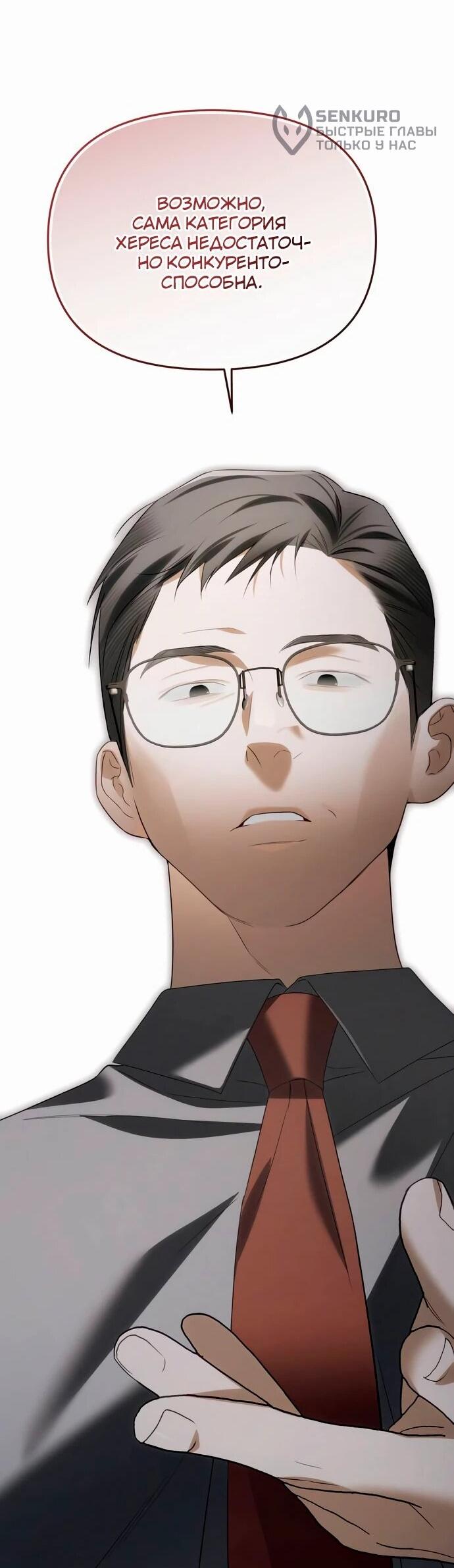 Манга Предпочитаю роль злодея - Глава 18 Страница 58