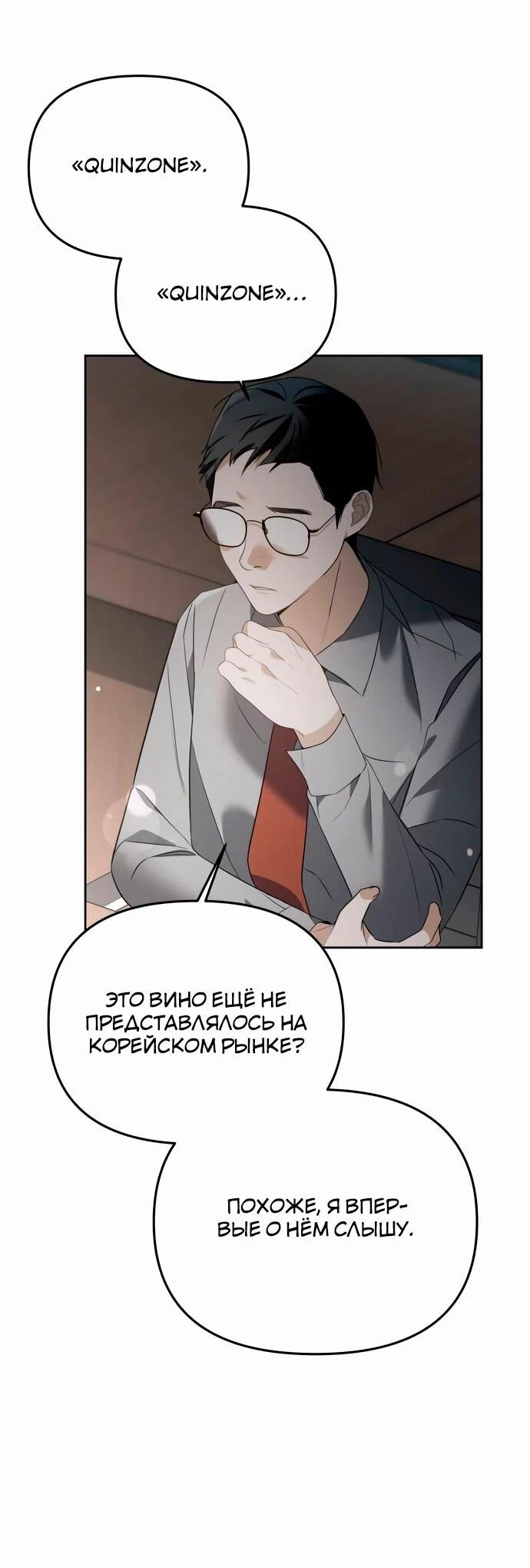 Манга Предпочитаю роль злодея - Глава 18 Страница 47