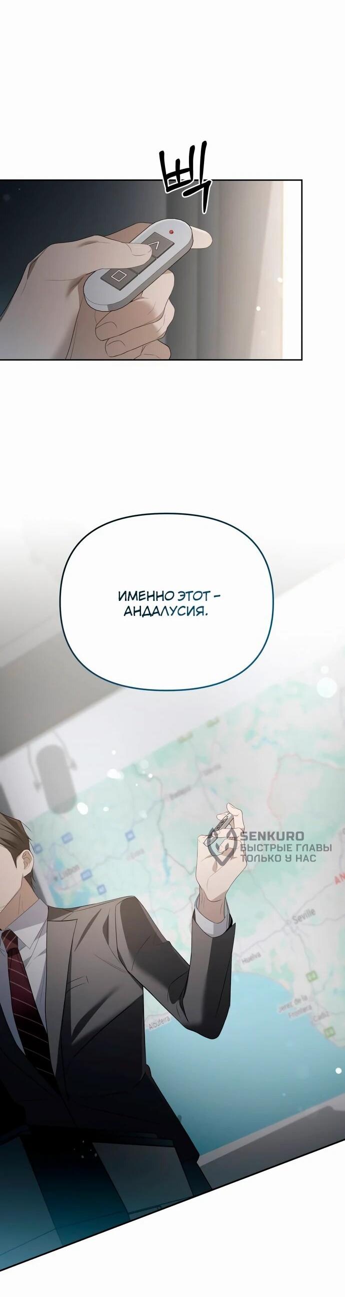 Манга Предпочитаю роль злодея - Глава 18 Страница 35