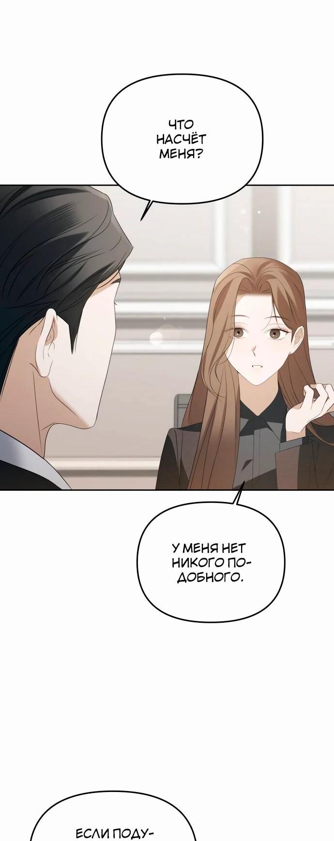 Манга Предпочитаю роль злодея - Глава 18 Страница 16