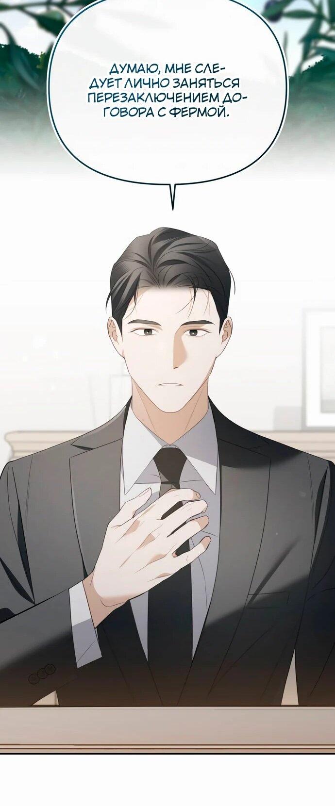 Манга Предпочитаю роль злодея - Глава 18 Страница 23