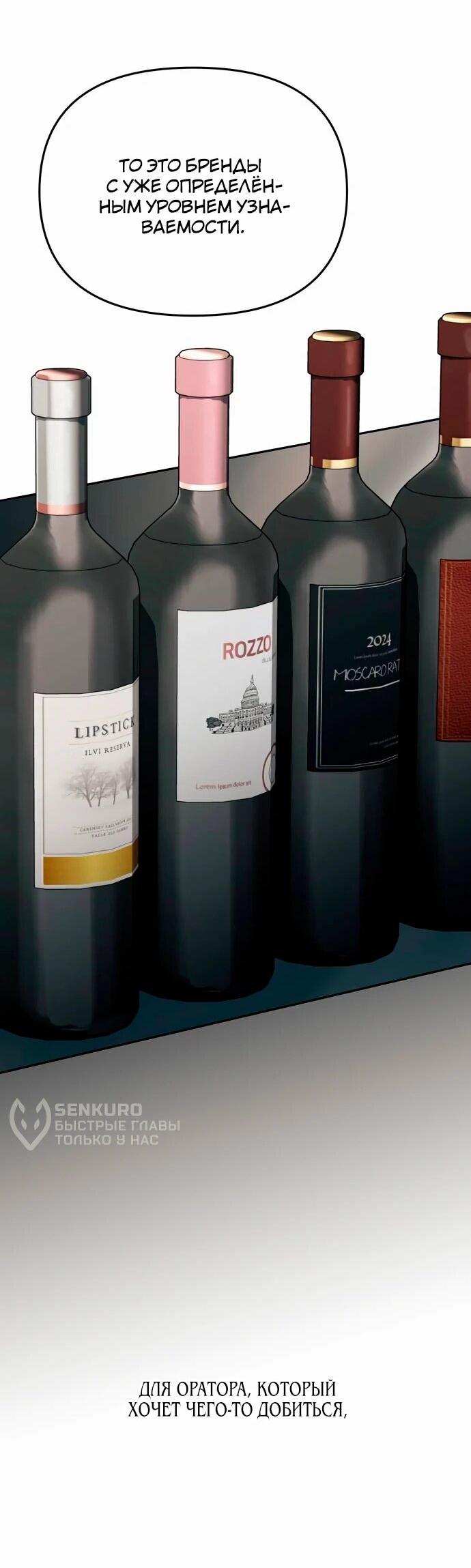 Манга Предпочитаю роль злодея - Глава 18 Страница 54