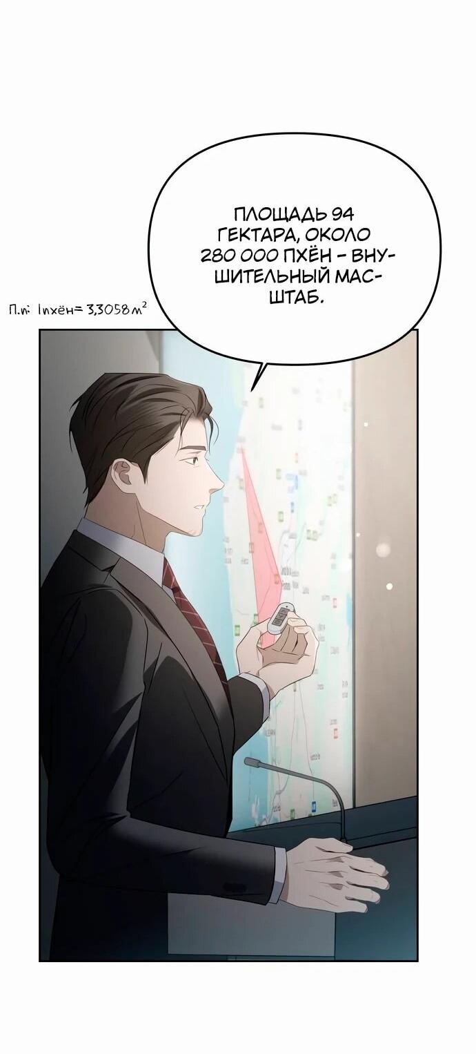 Манга Предпочитаю роль злодея - Глава 18 Страница 41