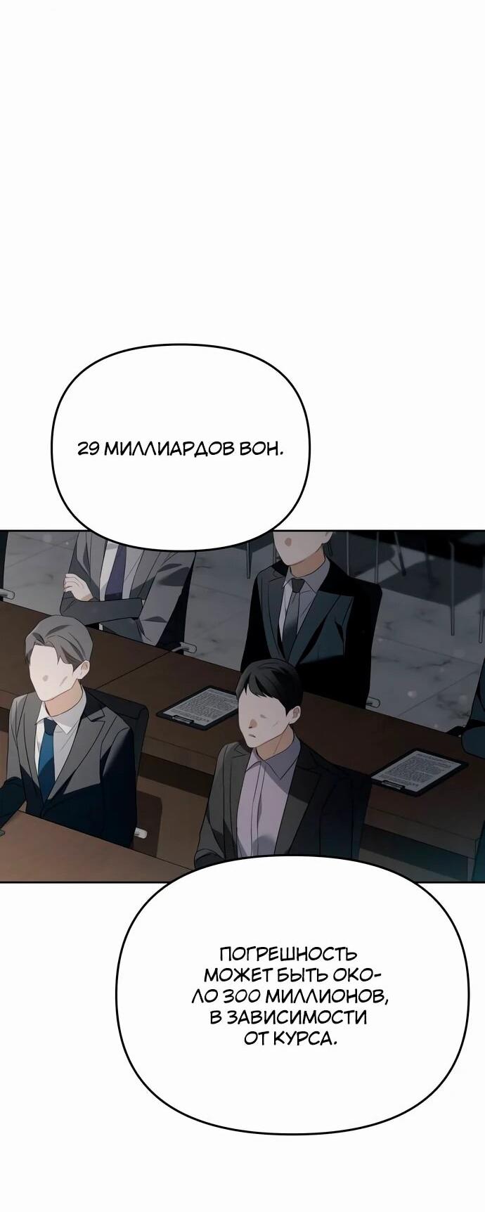 Манга Предпочитаю роль злодея - Глава 18 Страница 46