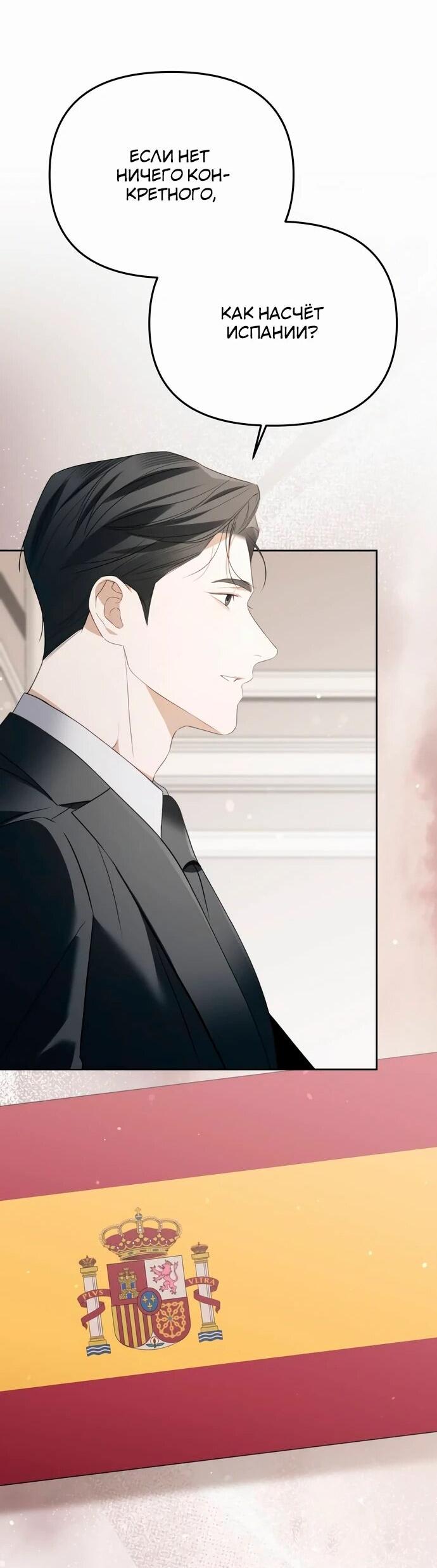 Манга Предпочитаю роль злодея - Глава 18 Страница 20