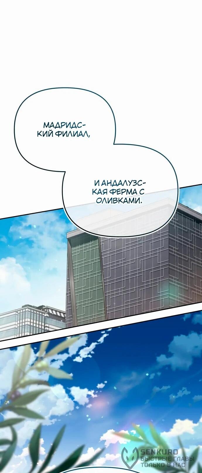 Манга Предпочитаю роль злодея - Глава 18 Страница 22