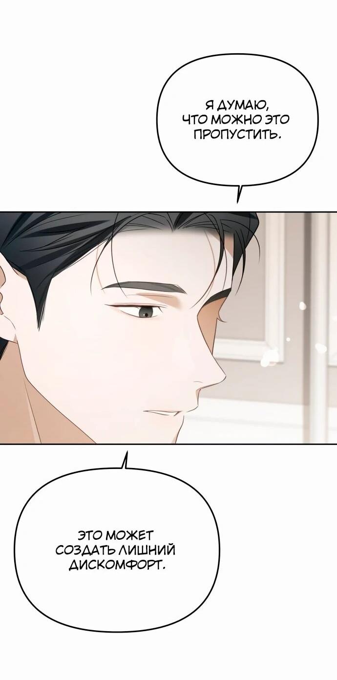 Манга Предпочитаю роль злодея - Глава 18 Страница 14