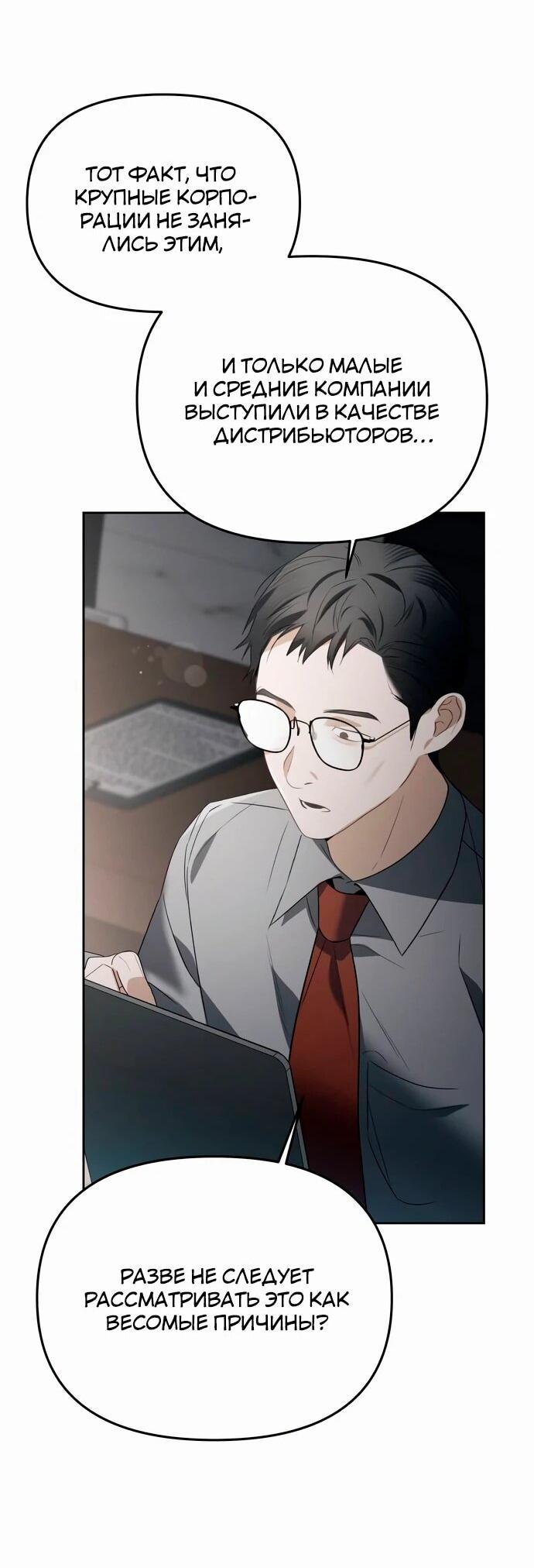 Манга Предпочитаю роль злодея - Глава 18 Страница 57