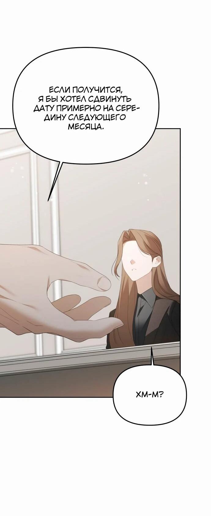 Манга Предпочитаю роль злодея - Глава 18 Страница 26