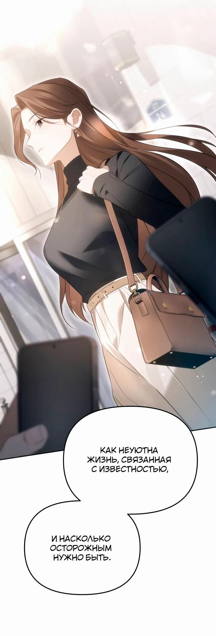 Манга Предпочитаю роль злодея - Глава 18 Страница 12