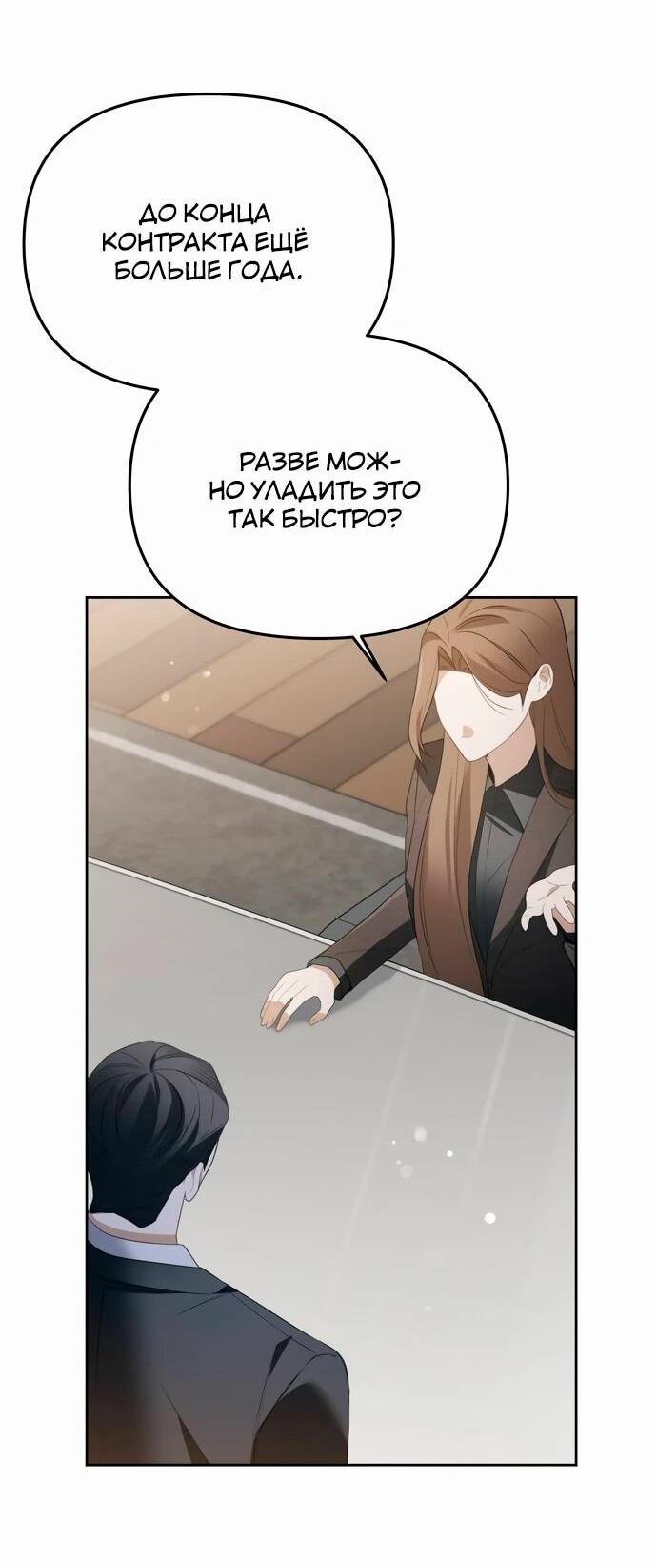 Манга Предпочитаю роль злодея - Глава 18 Страница 24