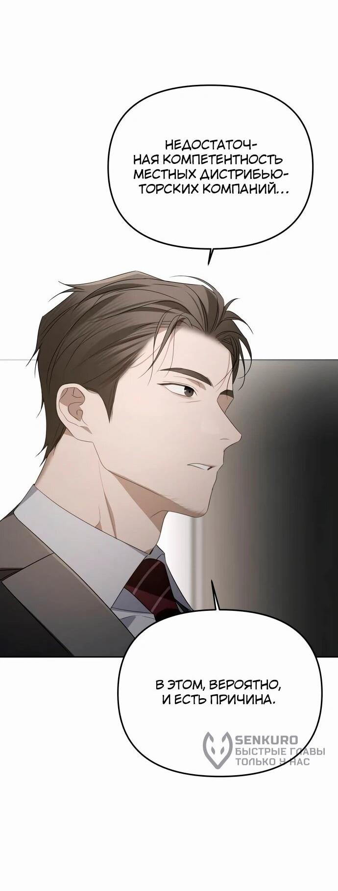 Манга Предпочитаю роль злодея - Глава 18 Страница 49