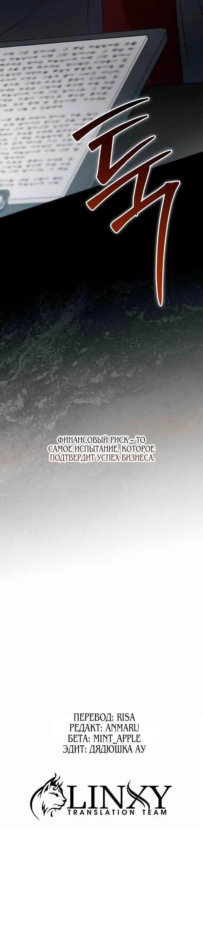 Манга Предпочитаю роль злодея - Глава 18 Страница 59