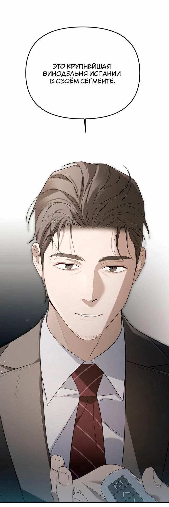 Манга Предпочитаю роль злодея - Глава 18 Страница 43