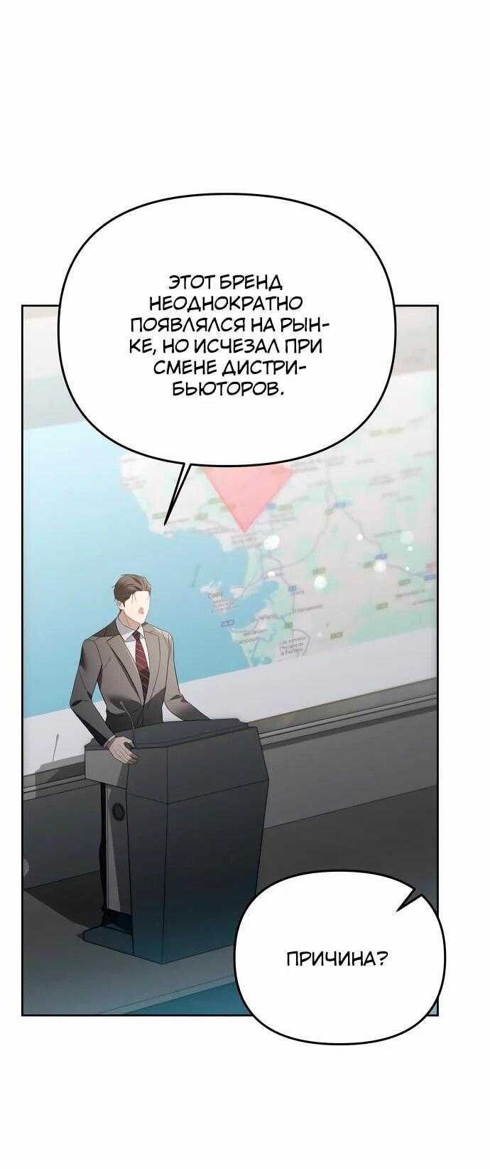 Манга Предпочитаю роль злодея - Глава 18 Страница 48