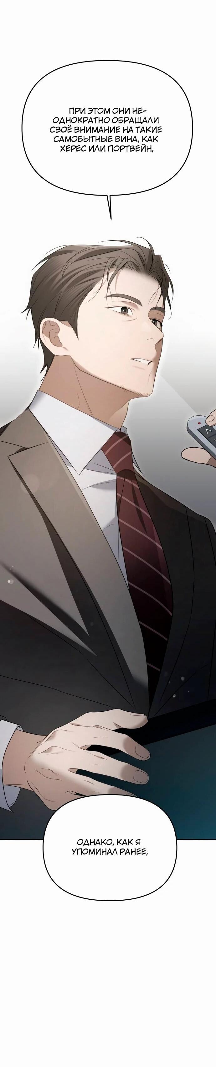 Манга Предпочитаю роль злодея - Глава 18 Страница 55
