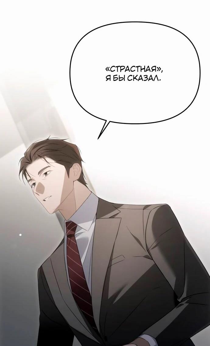 Манга Предпочитаю роль злодея - Глава 18 Страница 33