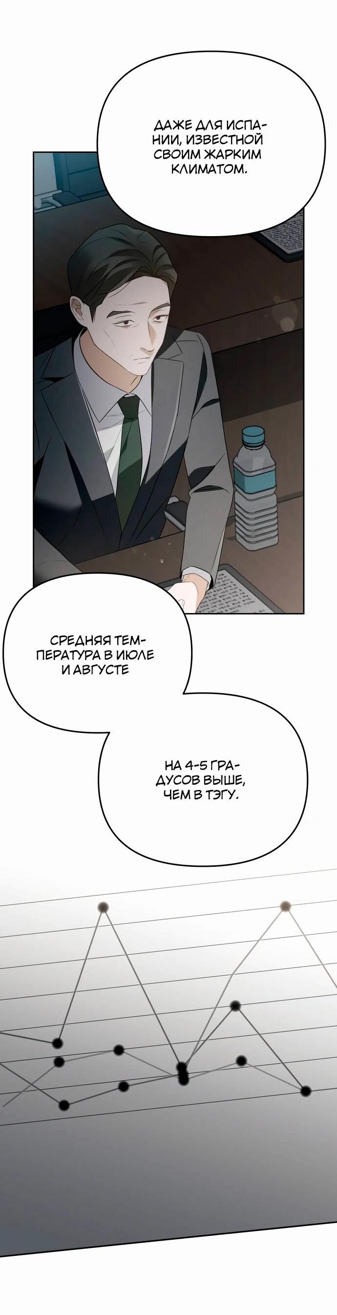 Манга Предпочитаю роль злодея - Глава 18 Страница 37