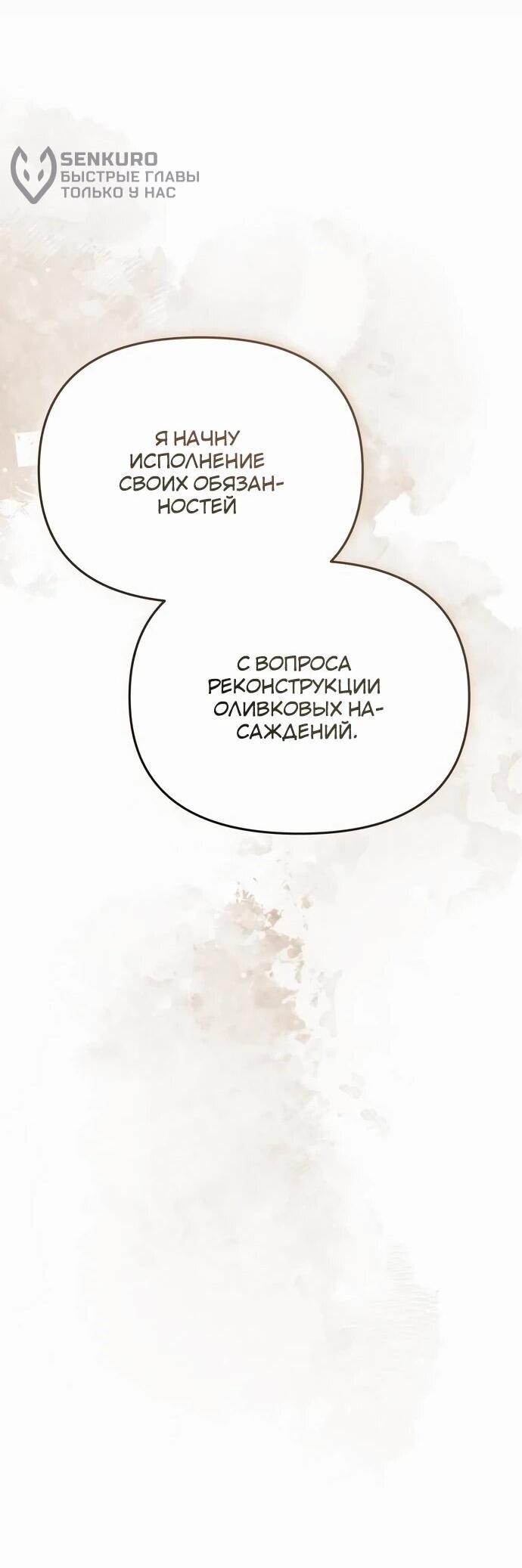 Манга Предпочитаю роль злодея - Глава 18 Страница 31