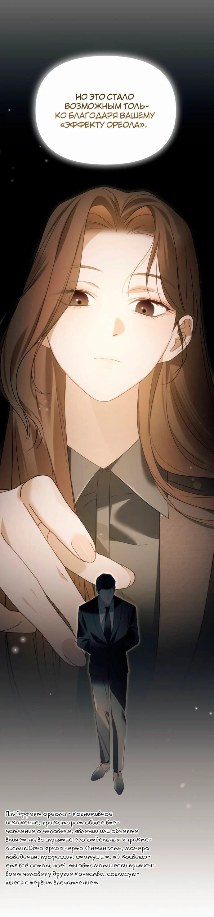 Манга Предпочитаю роль злодея - Глава 18 Страница 30