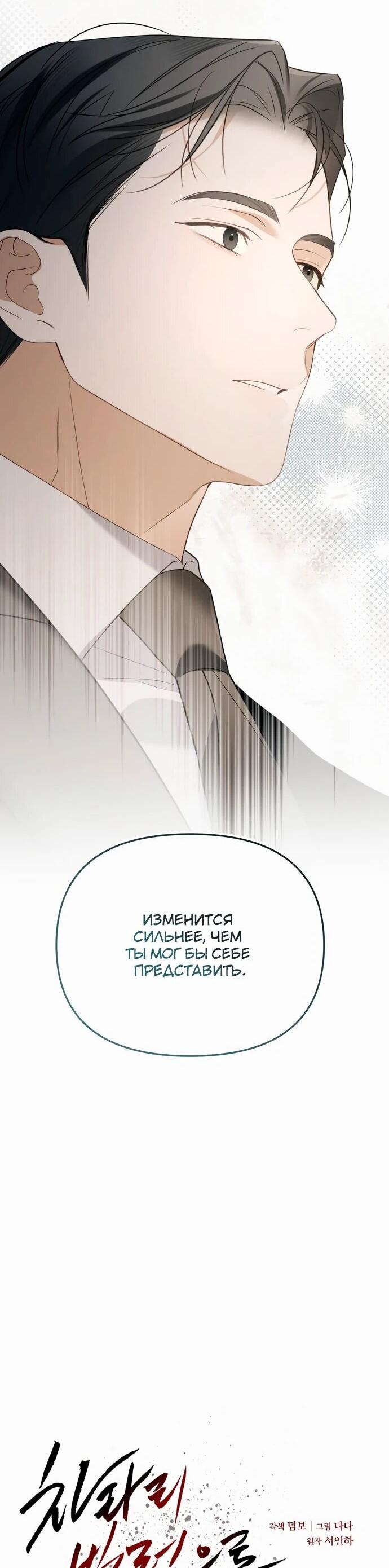 Манга Предпочитаю роль злодея - Глава 18 Страница 10