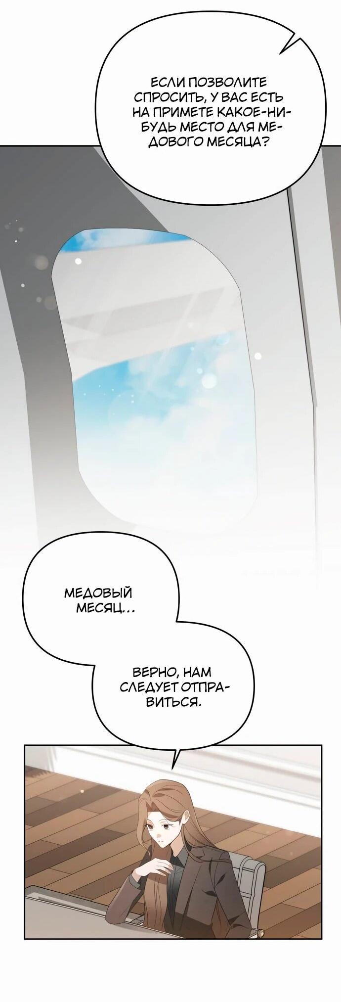 Манга Предпочитаю роль злодея - Глава 18 Страница 19