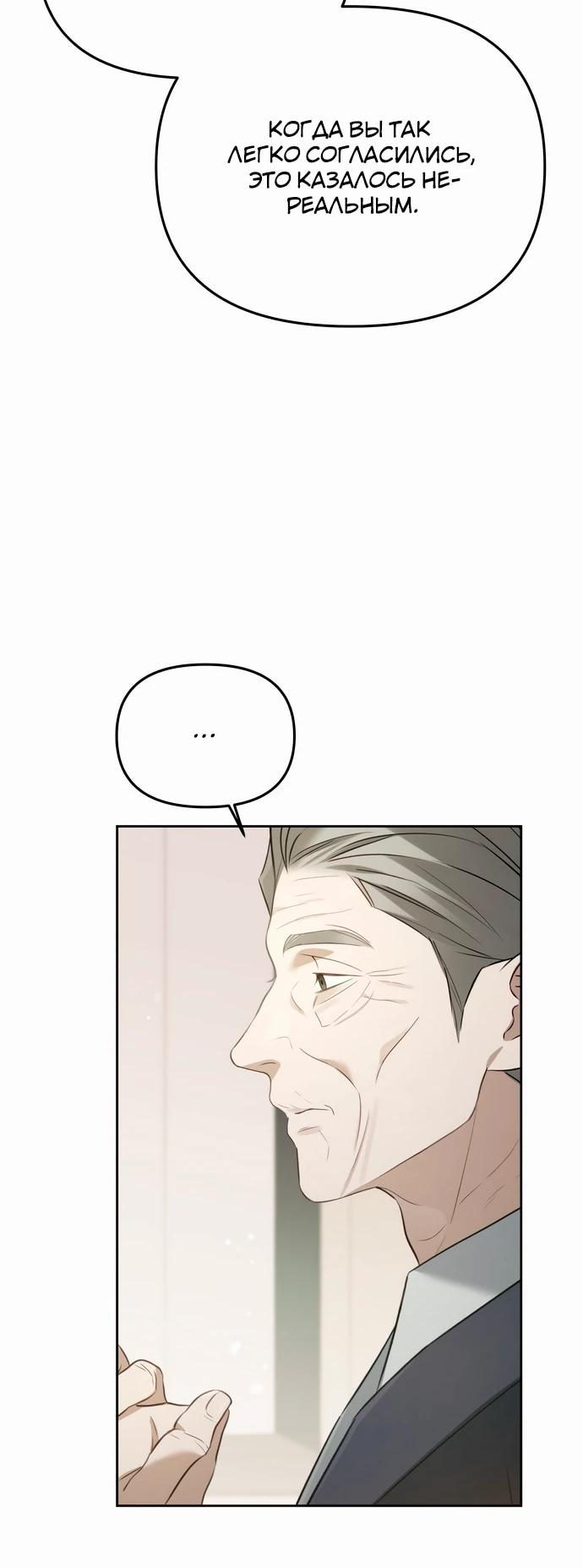 Манга Предпочитаю роль злодея - Глава 17 Страница 40