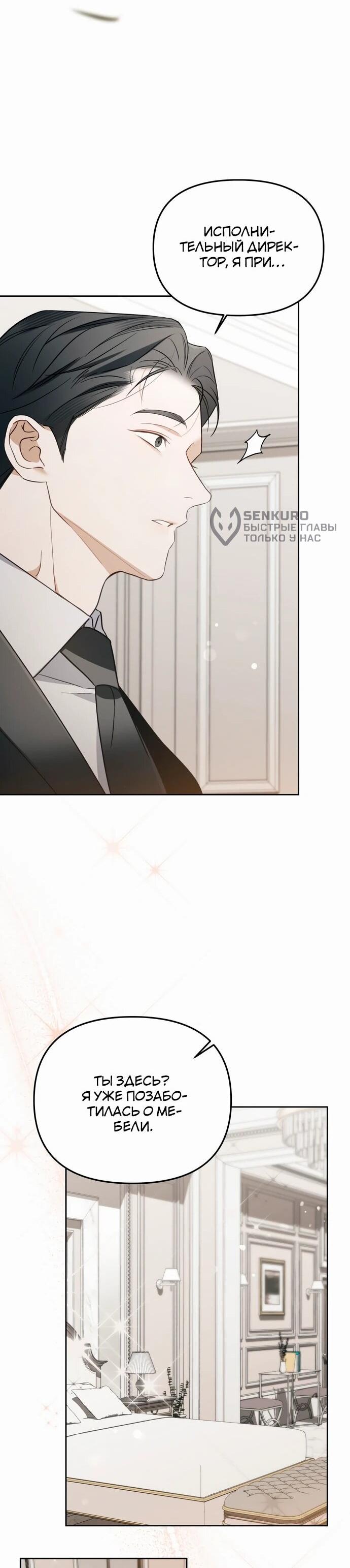 Манга Предпочитаю роль злодея - Глава 17 Страница 50