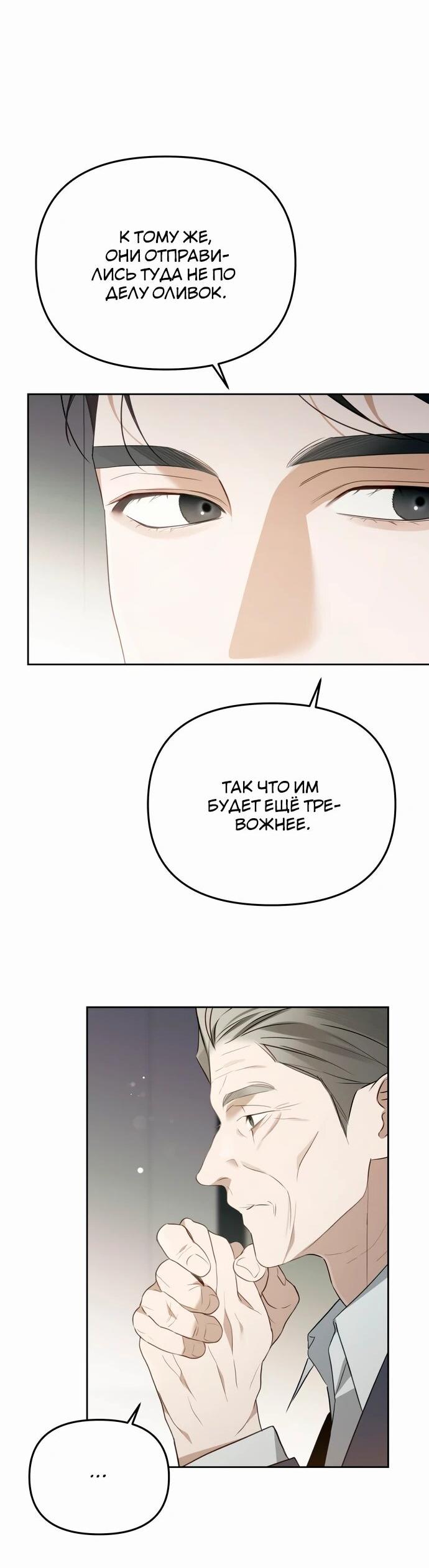 Манга Предпочитаю роль злодея - Глава 17 Страница 11