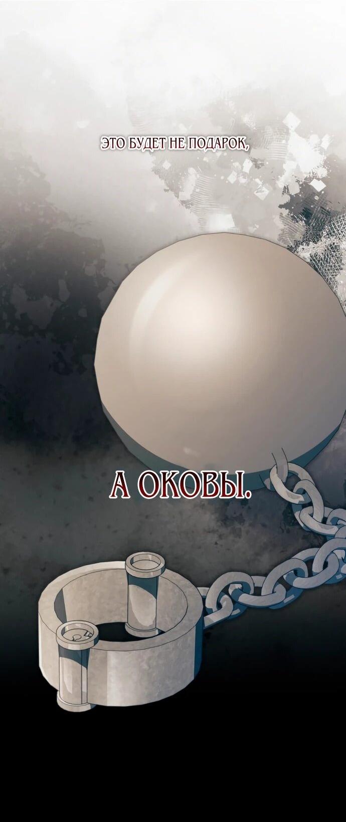 Манга Предпочитаю роль злодея - Глава 17 Страница 31