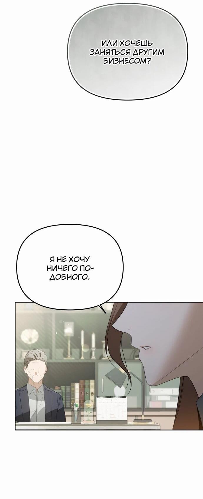 Манга Предпочитаю роль злодея - Глава 17 Страница 21