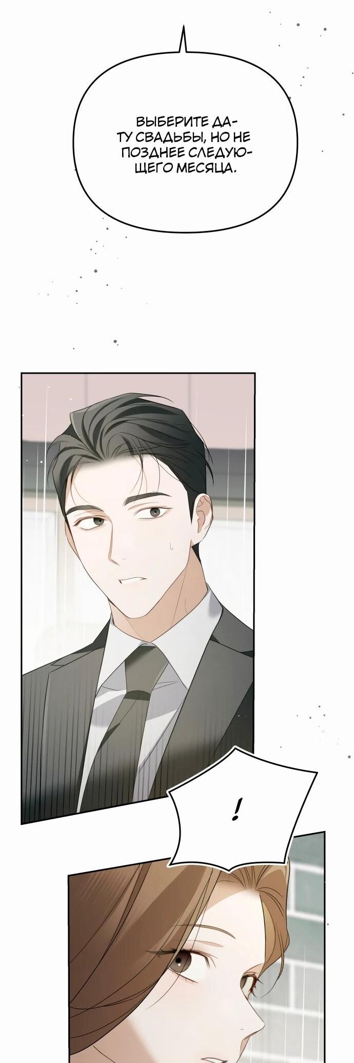 Манга Предпочитаю роль злодея - Глава 17 Страница 17