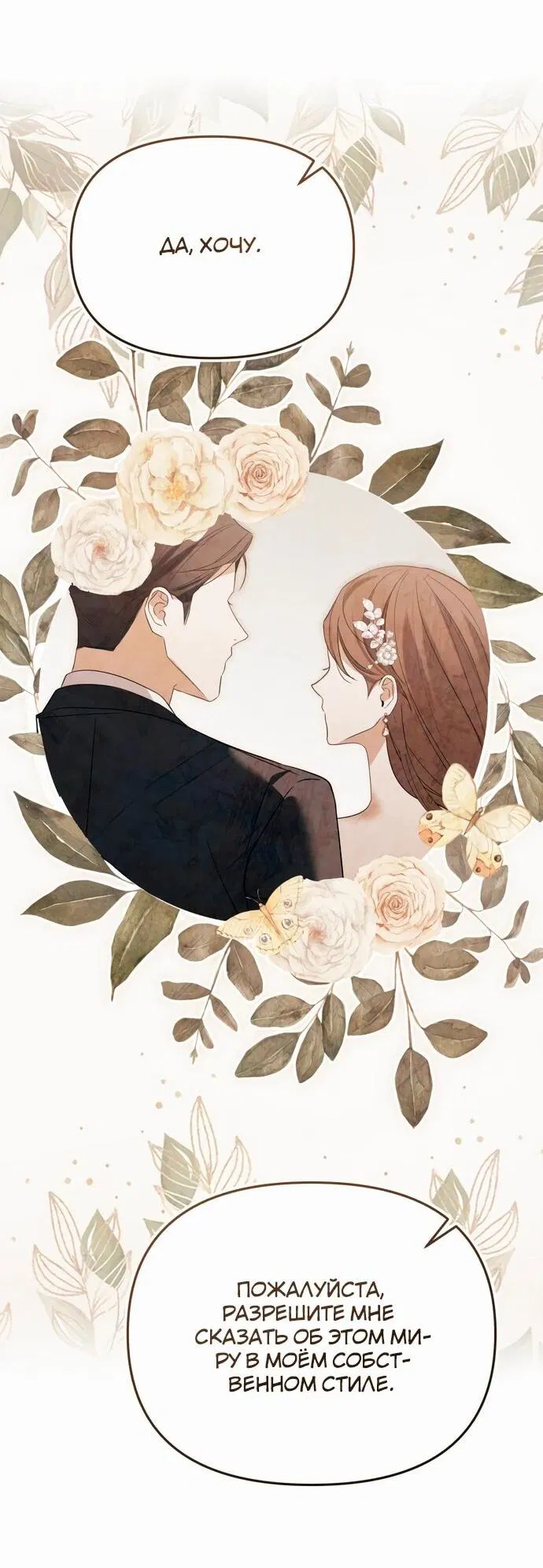 Манга Предпочитаю роль злодея - Глава 17 Страница 25