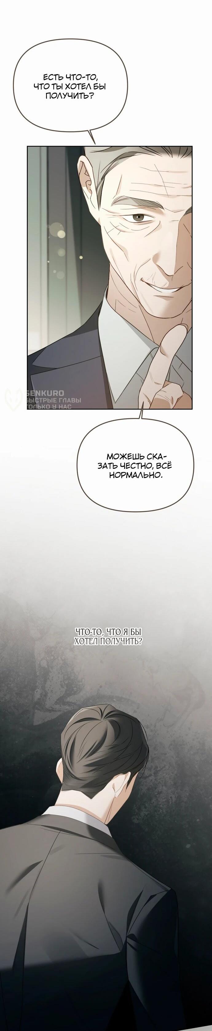 Манга Предпочитаю роль злодея - Глава 17 Страница 28