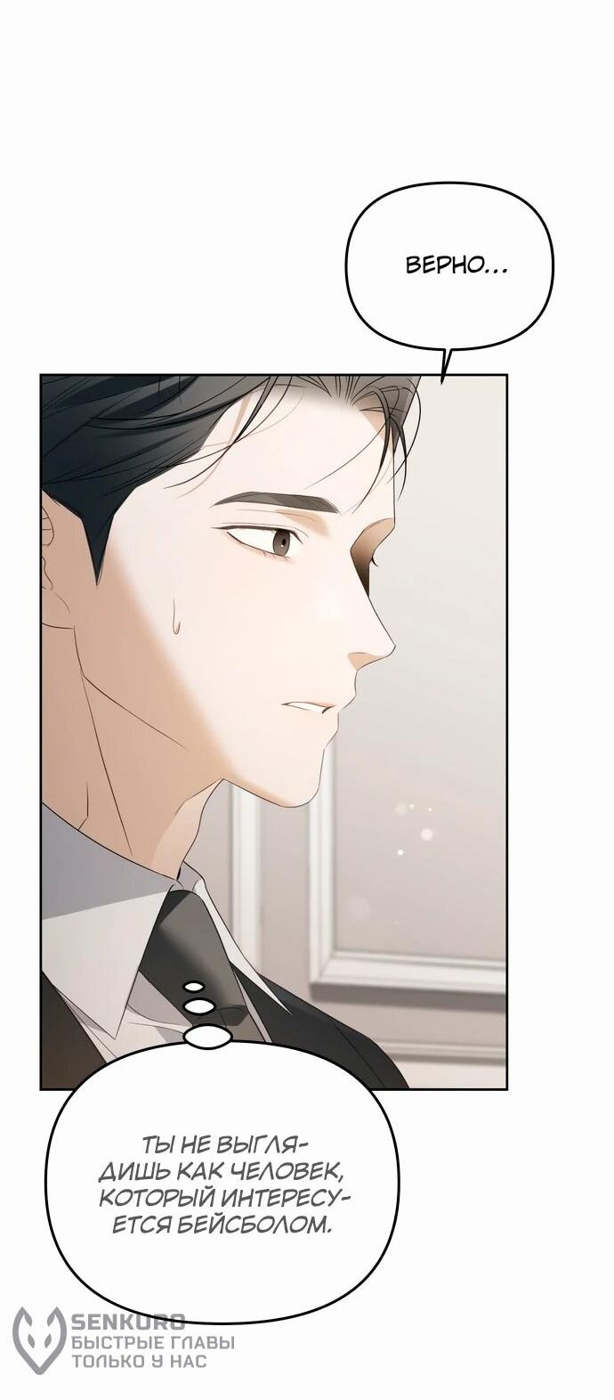 Манга Предпочитаю роль злодея - Глава 17 Страница 59