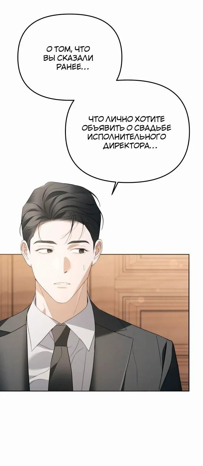 Манга Предпочитаю роль злодея - Глава 17 Страница 47