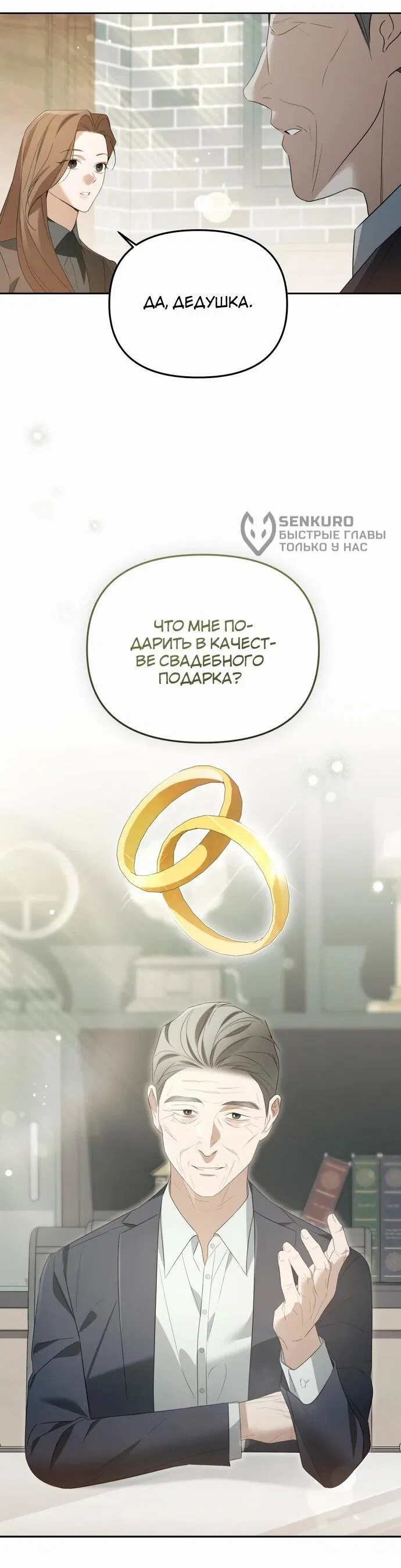 Манга Предпочитаю роль злодея - Глава 17 Страница 19