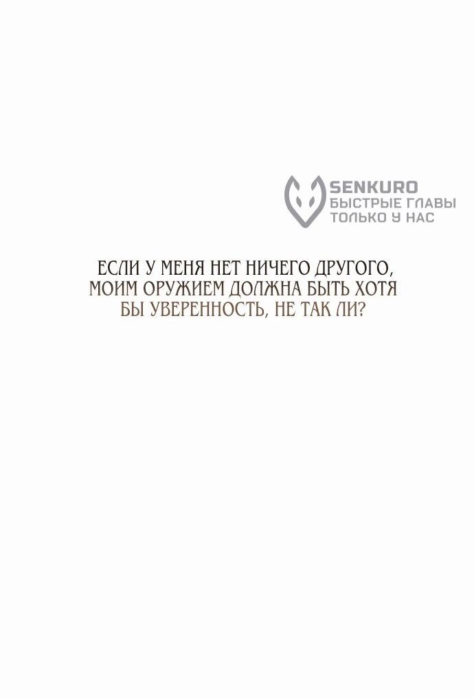 Манга Предпочитаю роль злодея - Глава 17 Страница 36