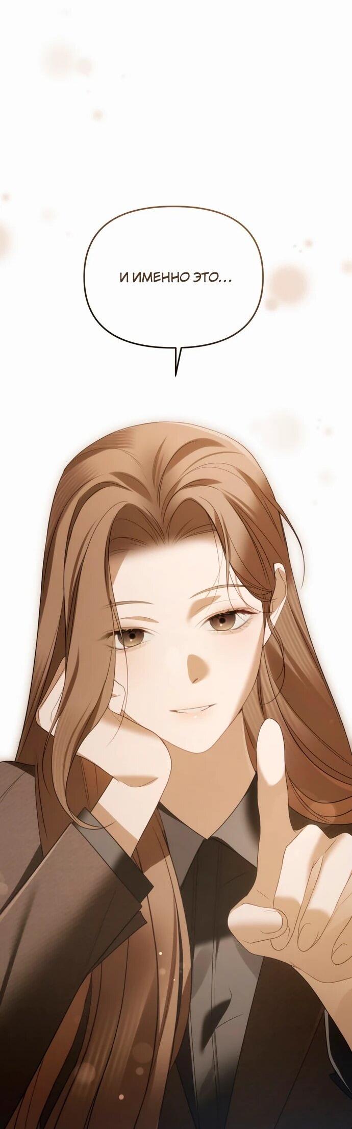 Манга Предпочитаю роль злодея - Глава 17 Страница 60