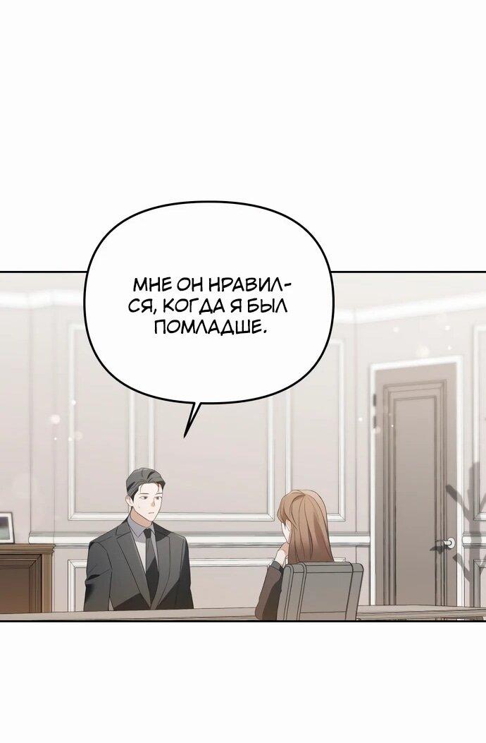 Манга Предпочитаю роль злодея - Глава 17 Страница 57