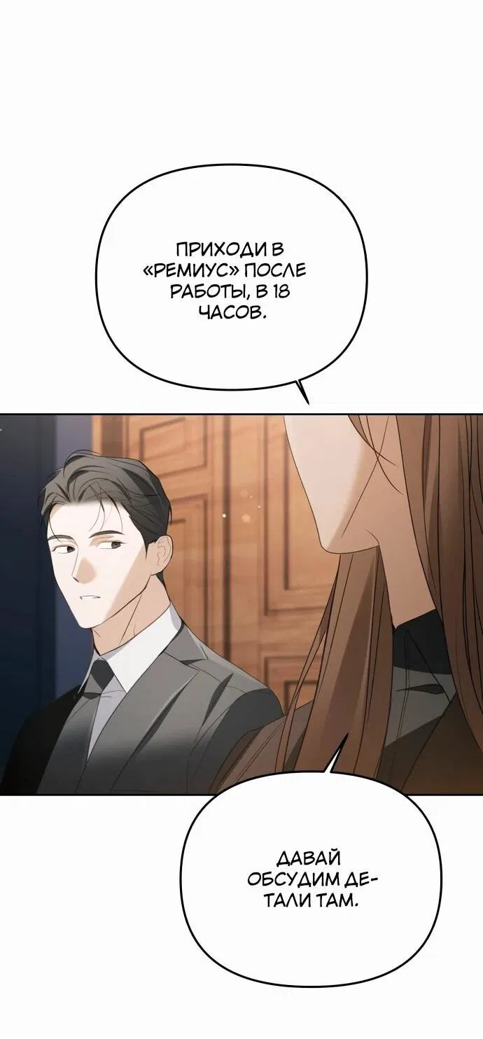 Манга Предпочитаю роль злодея - Глава 17 Страница 48