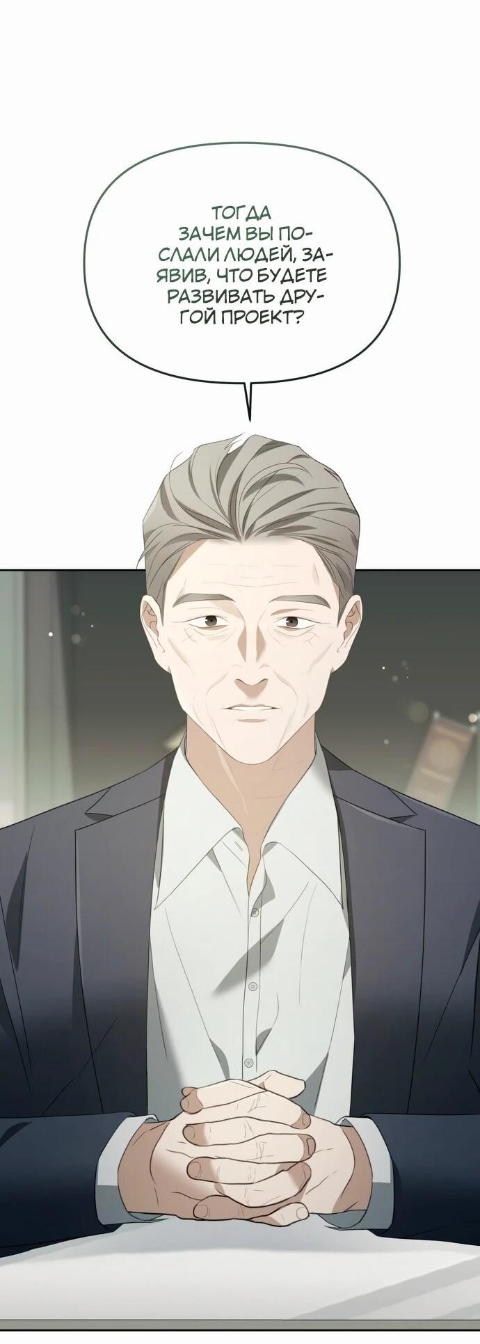 Манга Предпочитаю роль злодея - Глава 17 Страница 2