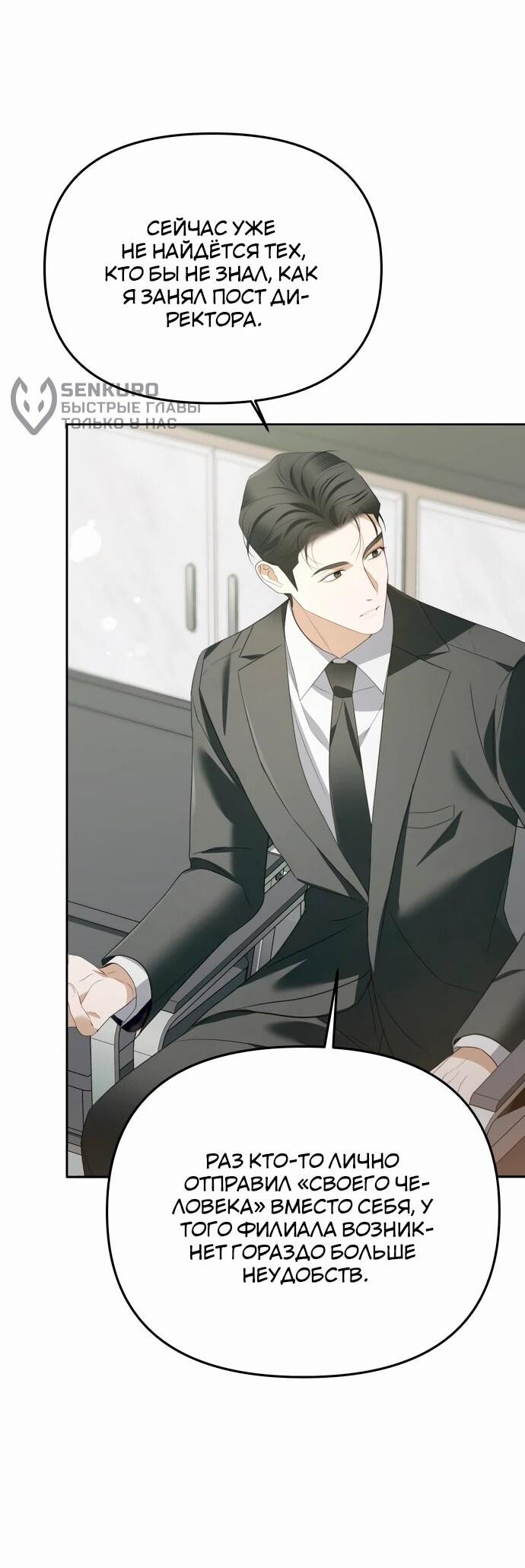 Манга Предпочитаю роль злодея - Глава 17 Страница 10