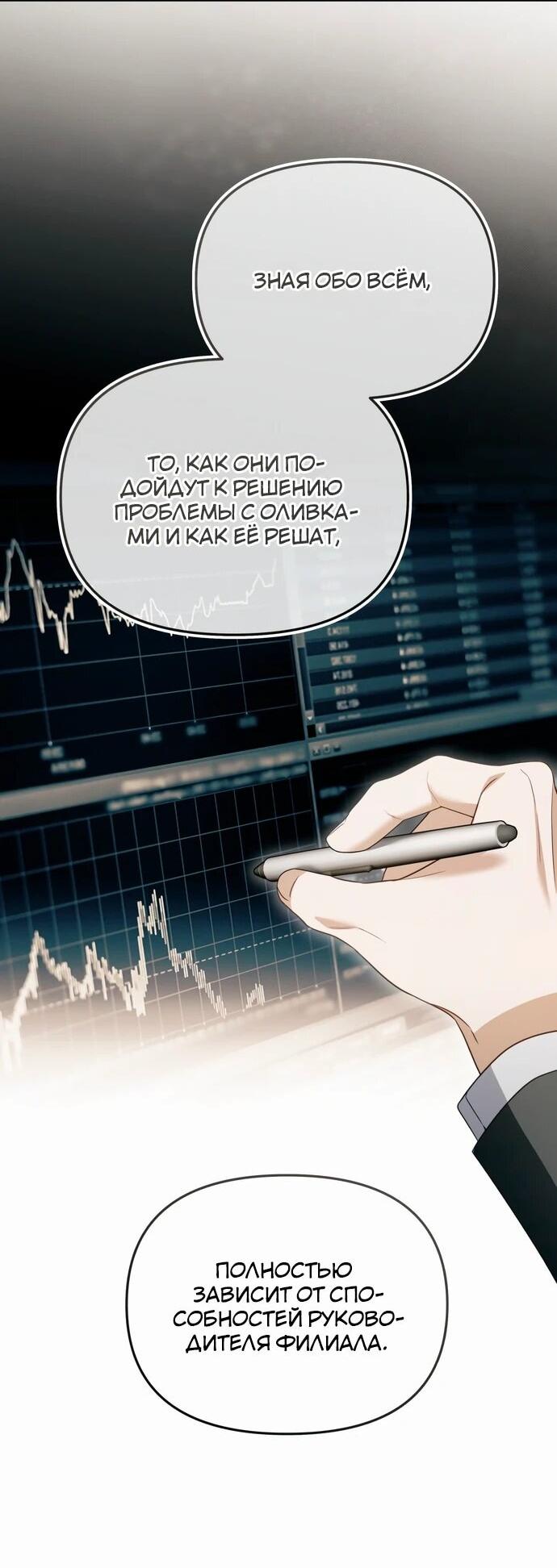 Манга Предпочитаю роль злодея - Глава 17 Страница 13