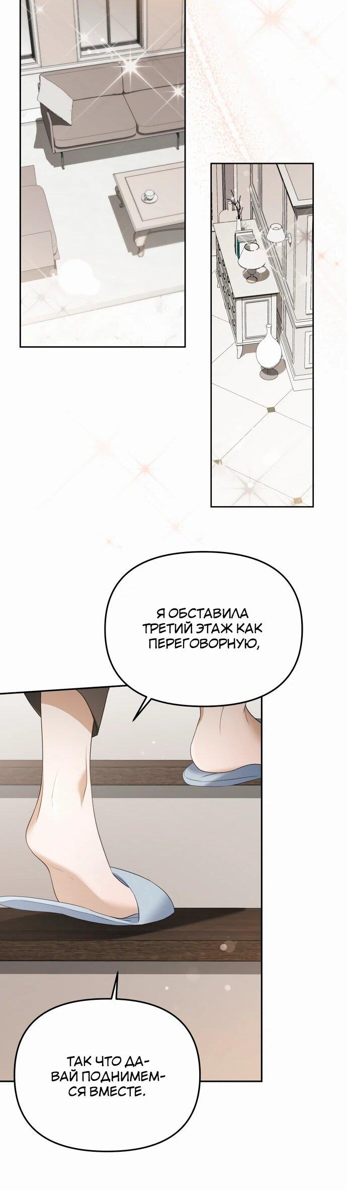 Манга Предпочитаю роль злодея - Глава 17 Страница 51