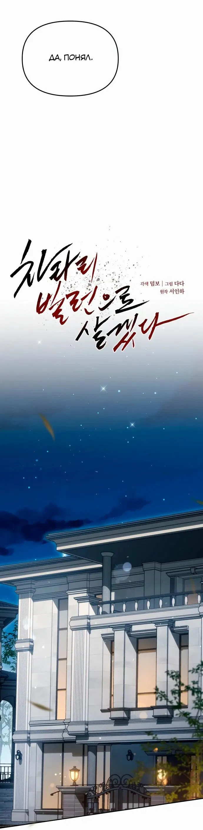 Манга Предпочитаю роль злодея - Глава 17 Страница 49