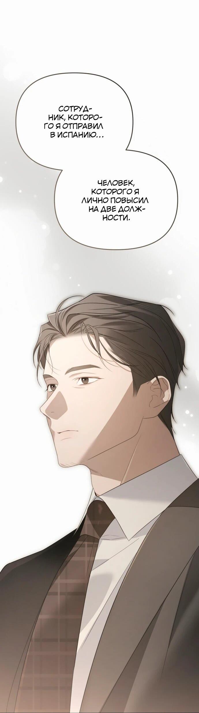Манга Предпочитаю роль злодея - Глава 17 Страница 8