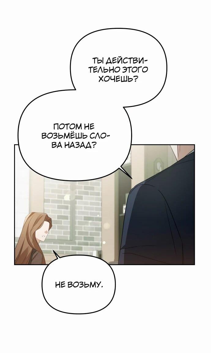 Манга Предпочитаю роль злодея - Глава 17 Страница 26
